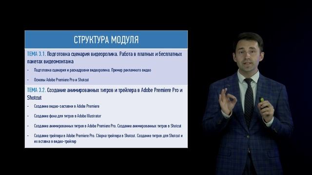 Вступительная видеолекция Модуля 3