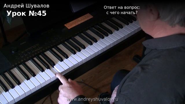 урок 45 С чего начать смотреть онлайн