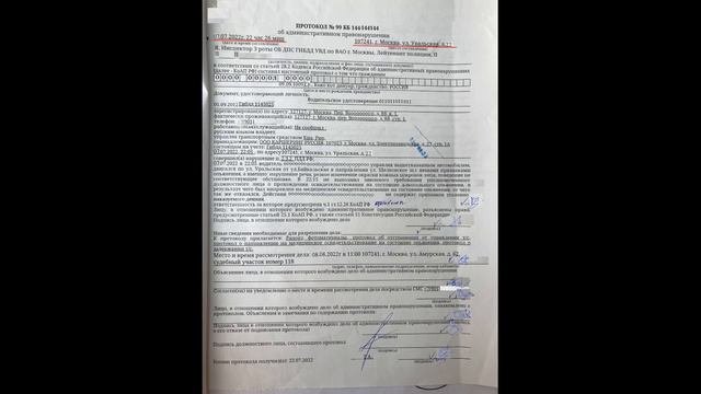 Протокол. Существенные недостатки. Как признать протокол недопустимым доказательством.
