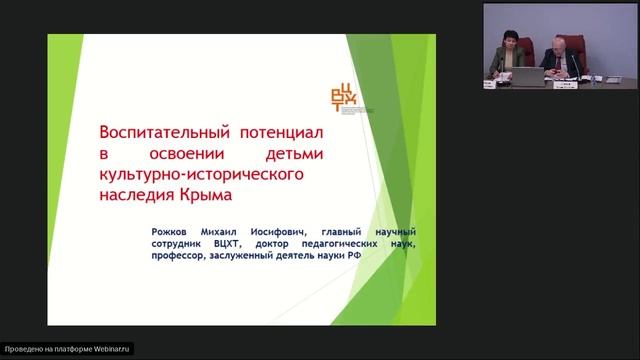 Всероссийская научно-практическая конференция. Крым. 1 день / 5 часть