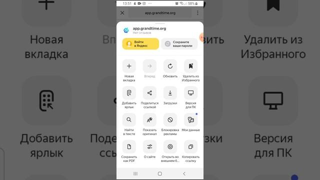 Как вывести на главный экран ярлык сайта проекта (Yandex)