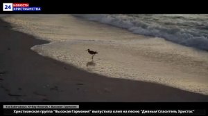 НХ: Христианская группа "Высокая Гармония" выпустила клип на песню "Дивный Спаситель Христос"