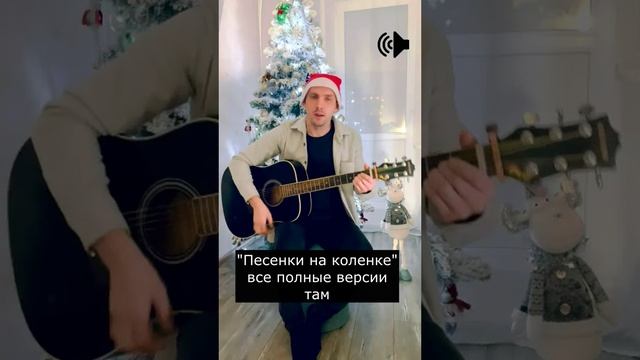 Новогодняя хандра #новогодняяпесня #гитара #музыка #новыйгод #юмор #слепаков #шутки #песняподгитару