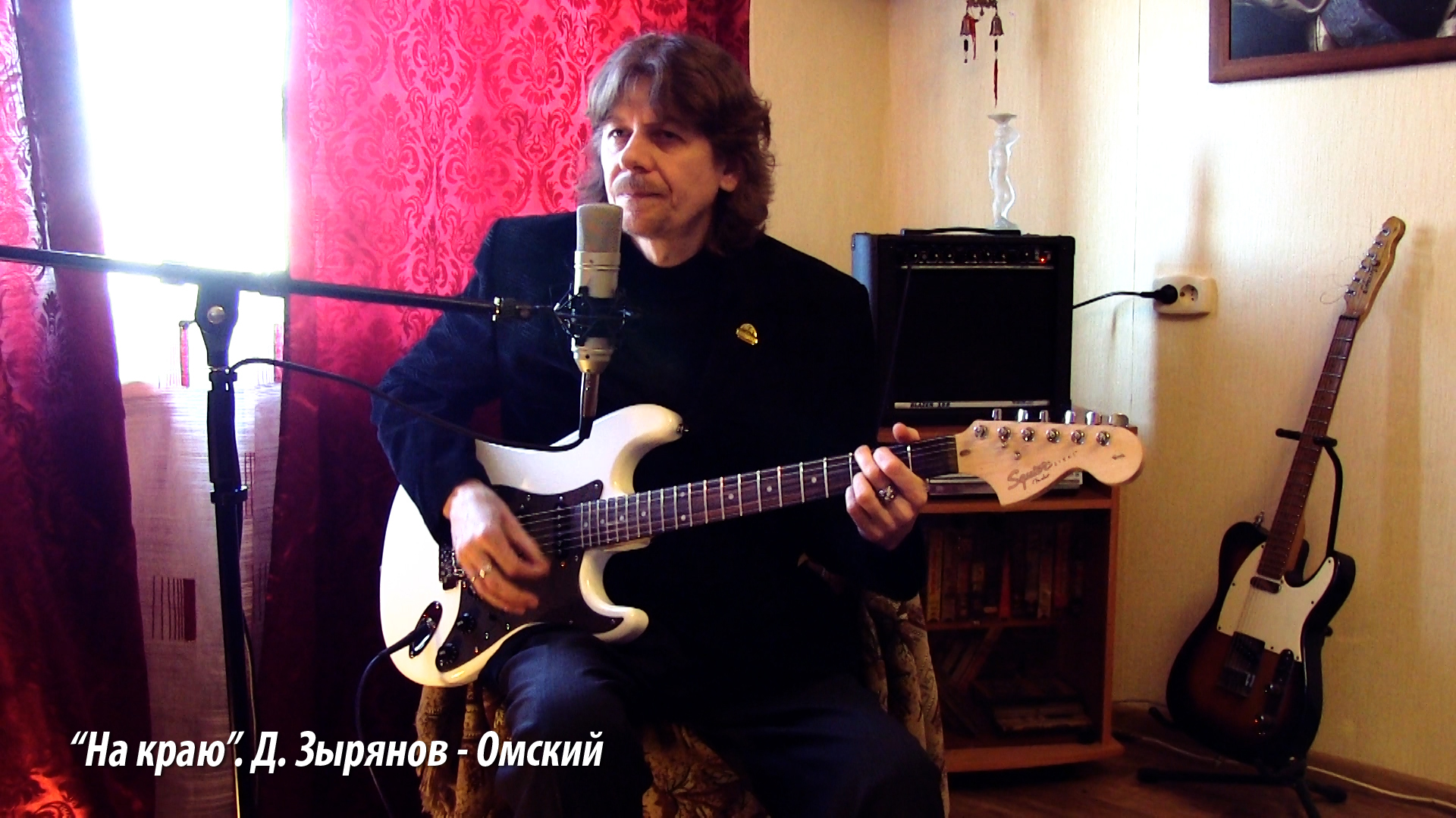 "На краю". Автор исполнитель: Д. Зырянов - ОМский.