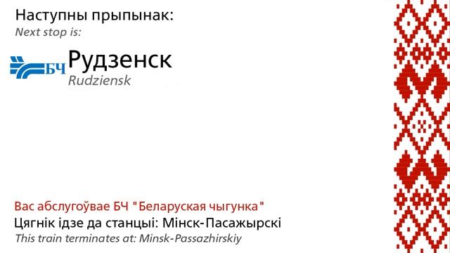 [БЧ] Информатор САВПЭ : Осиповичи - Минск смотреть онлайн