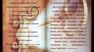 Приснились Ключи,потерять ключи и найти их что это значит