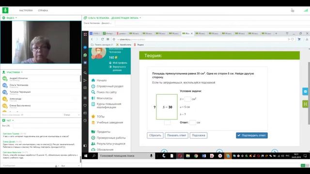 Интерактивный урок по математике в начальной школе: «ЯКласс» и «1С:Школа» смотреть онлайн