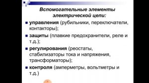 Электрические измерения  Основные параметры электрических цепей