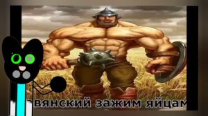 славянский зажим яйцами-история мема