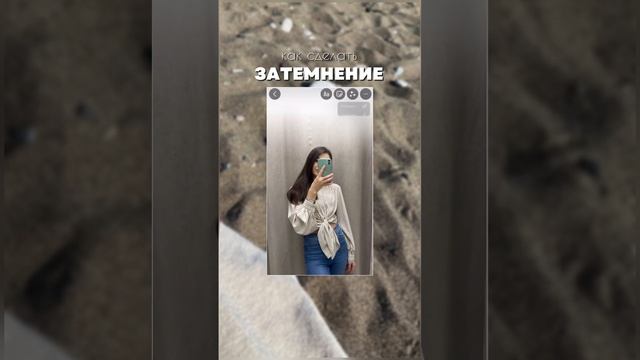 Как легко и быстро в сторис сделать затемнение фото или видео #сторис #сторисмейкер