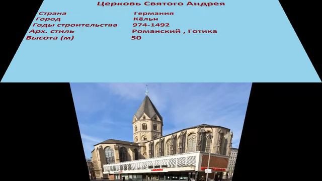 Церковь Святого Андрея (Кёльн)