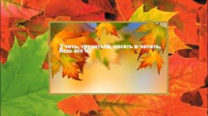 1 сентября.  Поздравление с новым учебным годом.