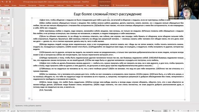 Актуальные аспекты подготовки школьников к выполнению заданий с развернутым ответом ЕГЭ по РЯ