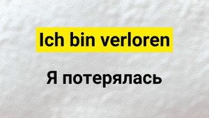 10 самых важных фраз на немецком ДЛЯ ОБЩЕНИЯ - Часть 4. Немецкий для начинающих. Слушай и Повторяй