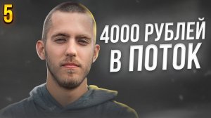Инвестирую 4000 рублей в Поток.Диджитал. Краудлендинг. Показываю портфель. Инвестиции с нуля №5