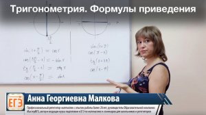 Тригонометрия. Формулы приведения