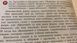 ?Русский язык 5 кл/Ладыженская/Тема 2:Лингвистика как наука о языке/03.09.23 16:30