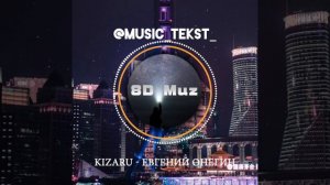 8d   8д   Треки