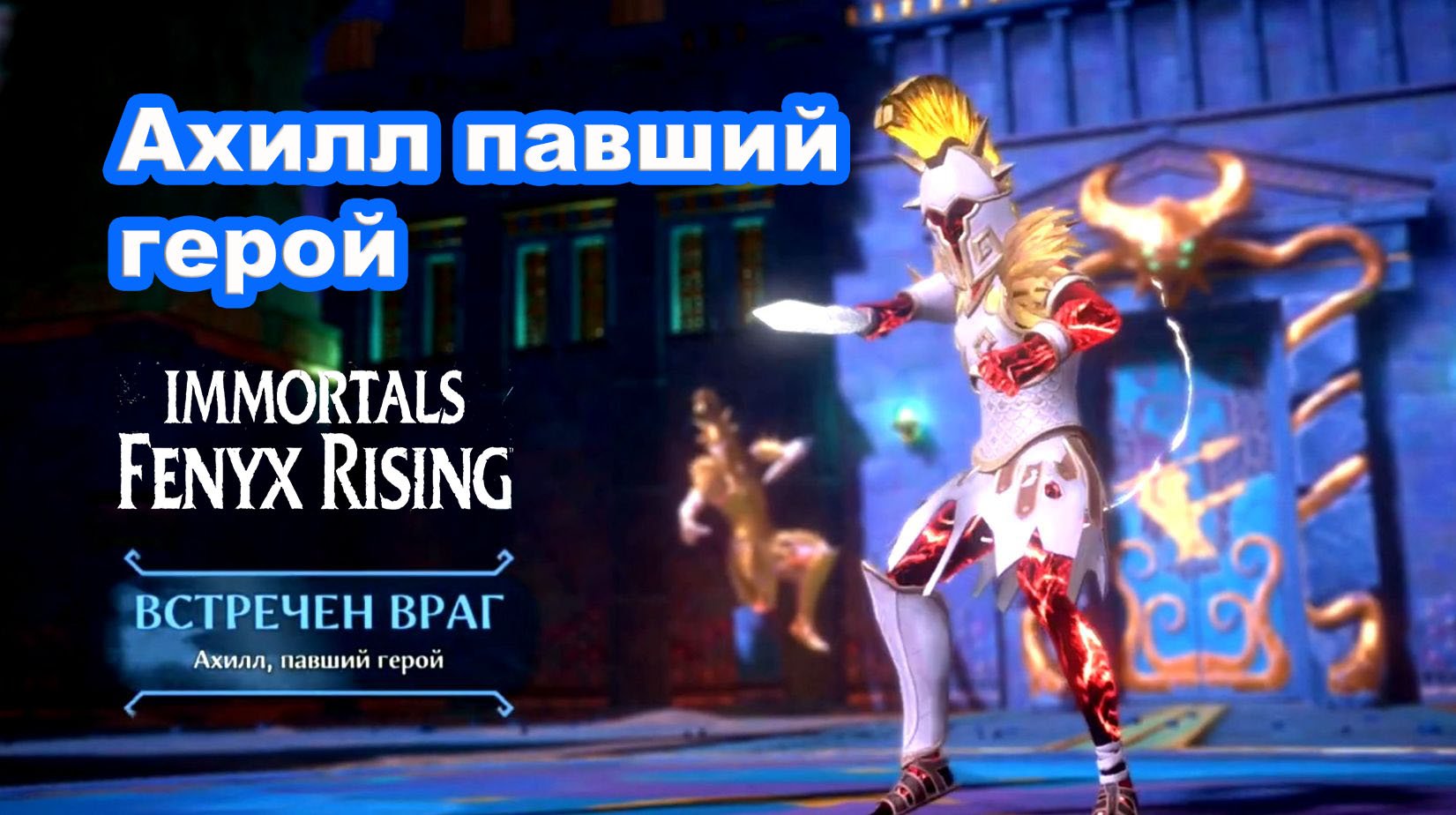 Immortals персонажи. Серия игр Роуз. Immortals Fenyx Rising by xatab. Legend of Zelda Breath of the Wild коллекция фотографии. Храм Хава-кот Зельда