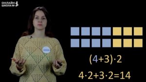 Видеоурок 17. Умножение суммы на число. Математика 3 класс