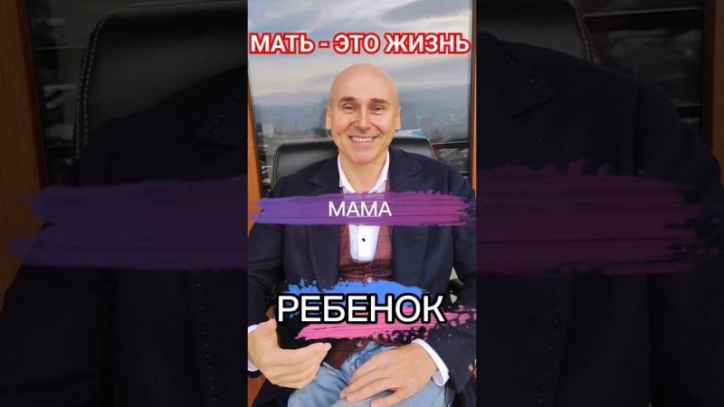 Терпение и любовь матери - это характер и судьба ребенка! #психология #москва #psychology #moscow