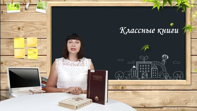 Классные книги