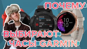 Часы Garmin. Почему стоит покупать смарт часы от Garmin