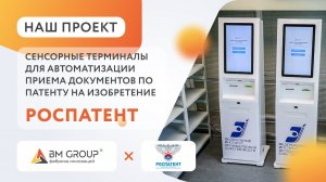 Автоматизация приема и подачи документов с помощью интерактивных сенсорных терминалов