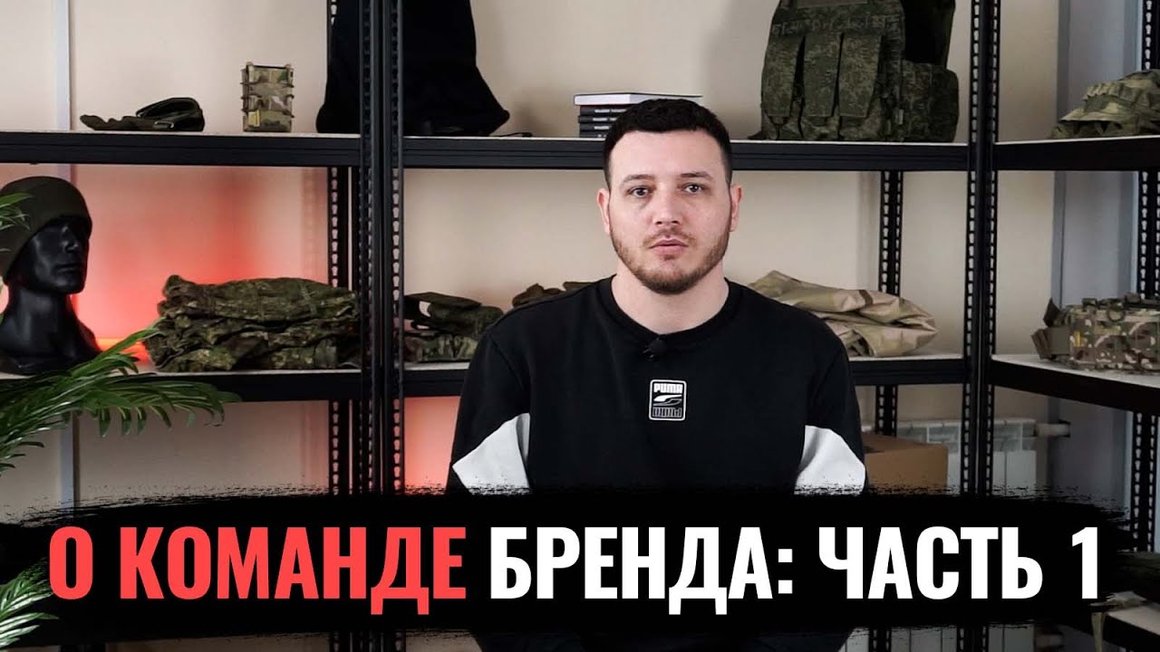 TORNADO TACTICAl - знакомство с командой #снаряжение #тактическаяодежда #экипировка #tornadotactical