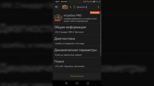 Как пользоватся OBD2 или ELM327