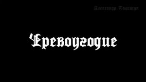 Иероним Босх "7 смертных грехов и 4 последние вещи"
