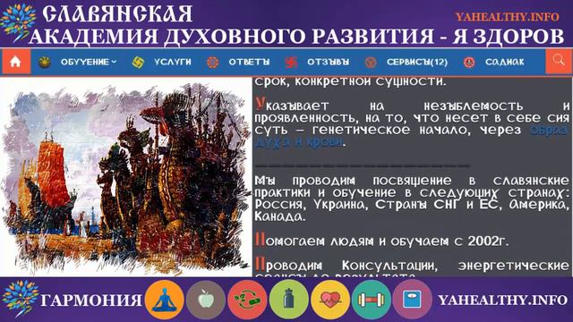 Руна Есть | х'Арийская Каруна | глубинные образы древних рун смотреть онлайн