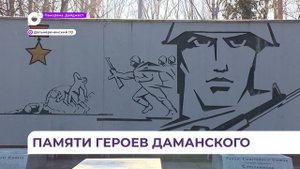 Память пограничников, погибших на острове Даманском, почтили в Приморье