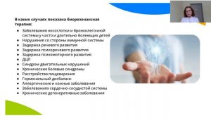 20.01.24. Час с экспертом. Биорезонансная терапия.