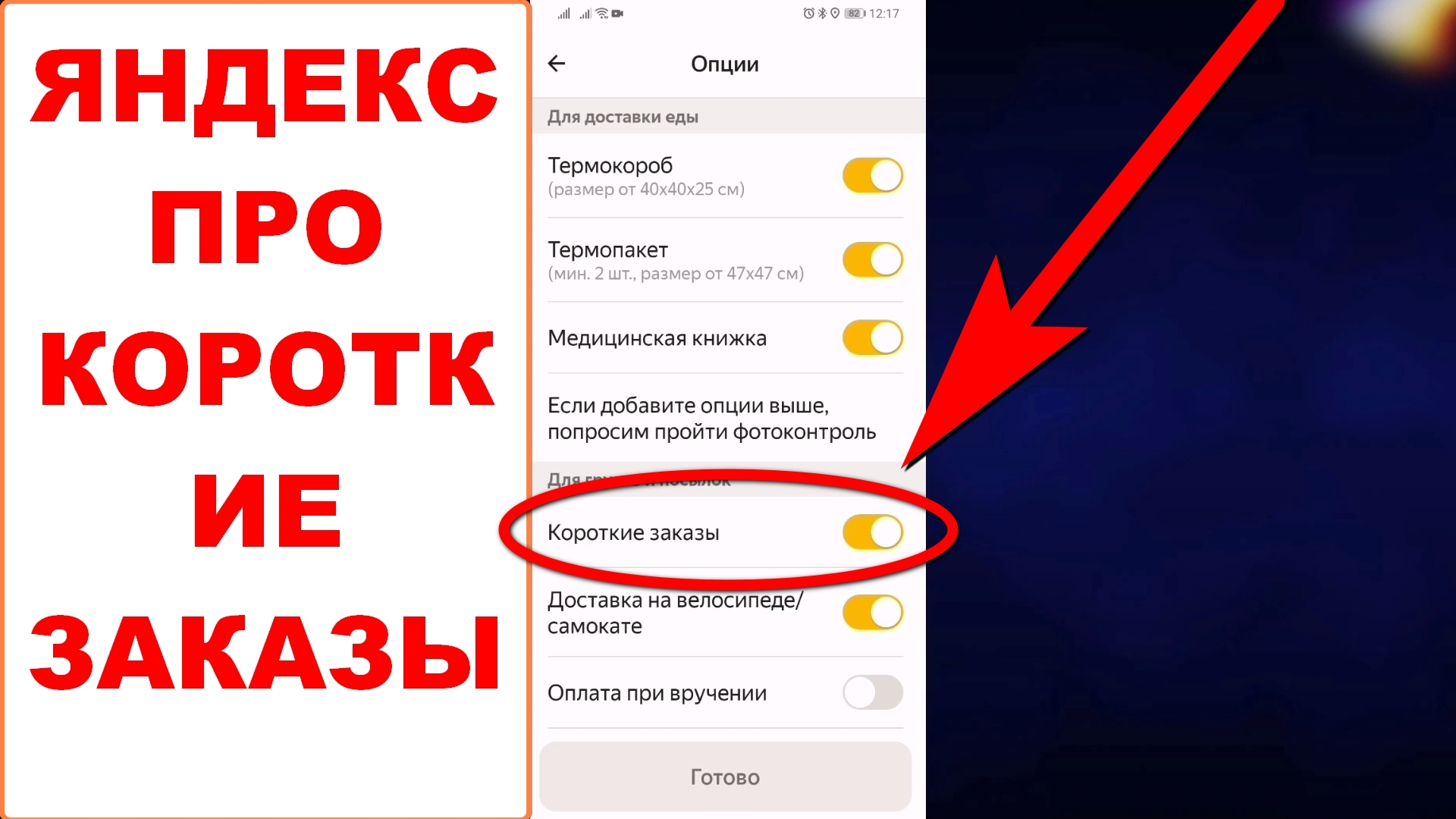 Опции для тарифов Яндекс про