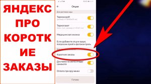 Опция Короткие заказы в Яндекс Про что Это такое. Яндекс Доставка новости и новые опции тариф курьер