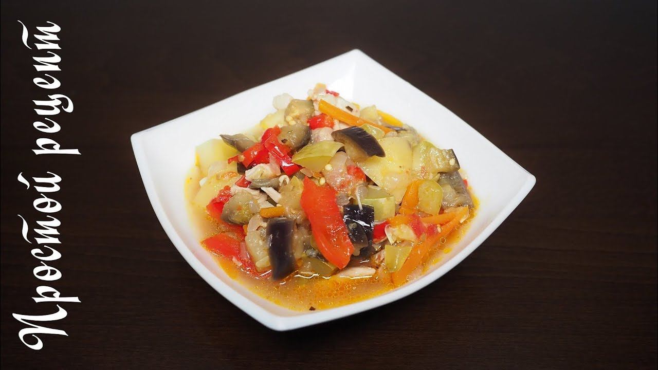 Овощное рагу с в мультиварке редмонд рецепты с фото