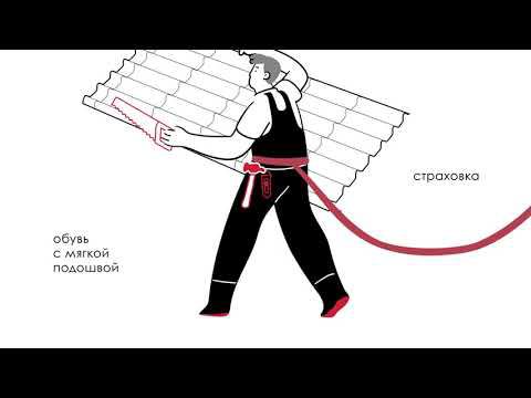 Памятка по монтажу Черепицы ОНДУЛИН - 5 простых шагов