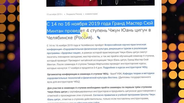 Мастер Сюй Минтан посетил Всероссийскую научно-практическую конференцию в Челябинске смотреть онлайн