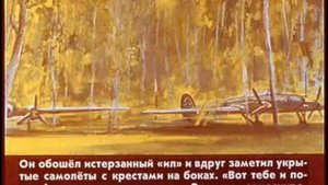 Диафильм На чужих крыльях