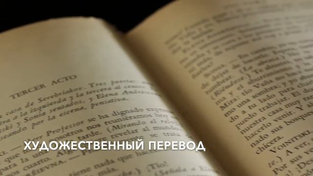 Художественный Перевод смотреть онлайн
