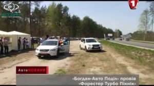 Forester Пикник: «День Лесника-2» Турбо Версия