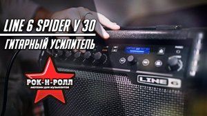 Тест Line 6 Spider V 30 #shorts