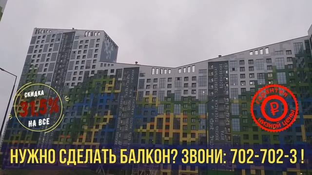 ЖК Жизнь в СПб балконы под ключ