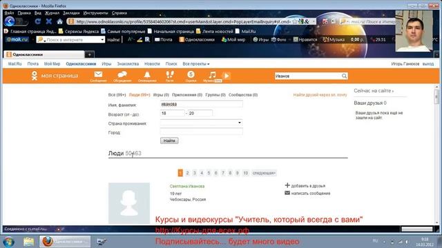 Поиск в одноклассниках new смотреть онлайн