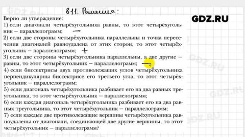№ 811 - Геометрия 8 класс Мерзляк
