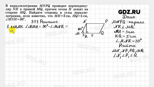 № 377 - Геометрия 7-9 класс Атанасян смотреть онлайн