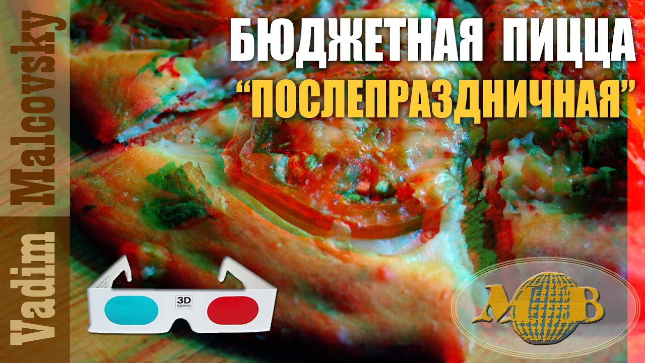 Осталось тесто после пиццы