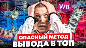 Вывод конкурентного товара в ТОП на Wildberries | Сезонные и несезонные товары