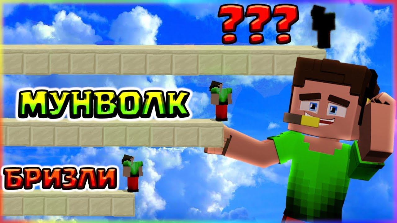 ТОП 5 ВИДОВ СТРОИТЕЛЬСТВА БЕЗ ШИФТА ДЛЯ БЕД ВАРСА - ПРИКОЛЫ МАЙНКРАФТ МАШИНИМА смотреть онлайн